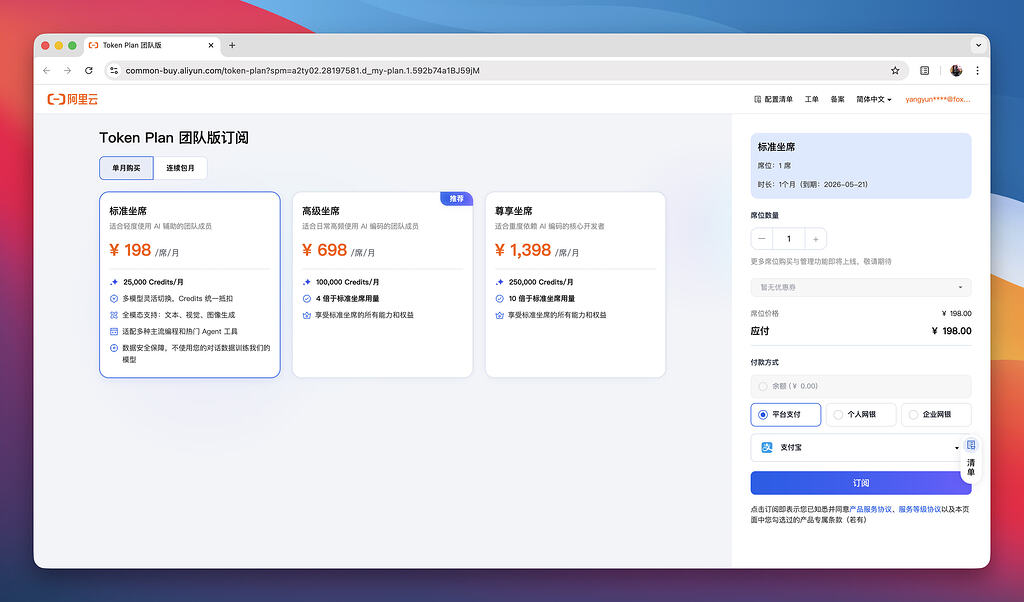 阿里云 Token Plan 来了 - 前沿快讯 - LINUX DO