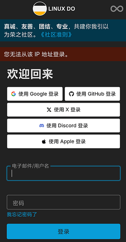 求助，使用FLUXDO去尝试登录LINUXDO账号，显示无法从此IP登录 - 搞七捻三 - LINUX DO