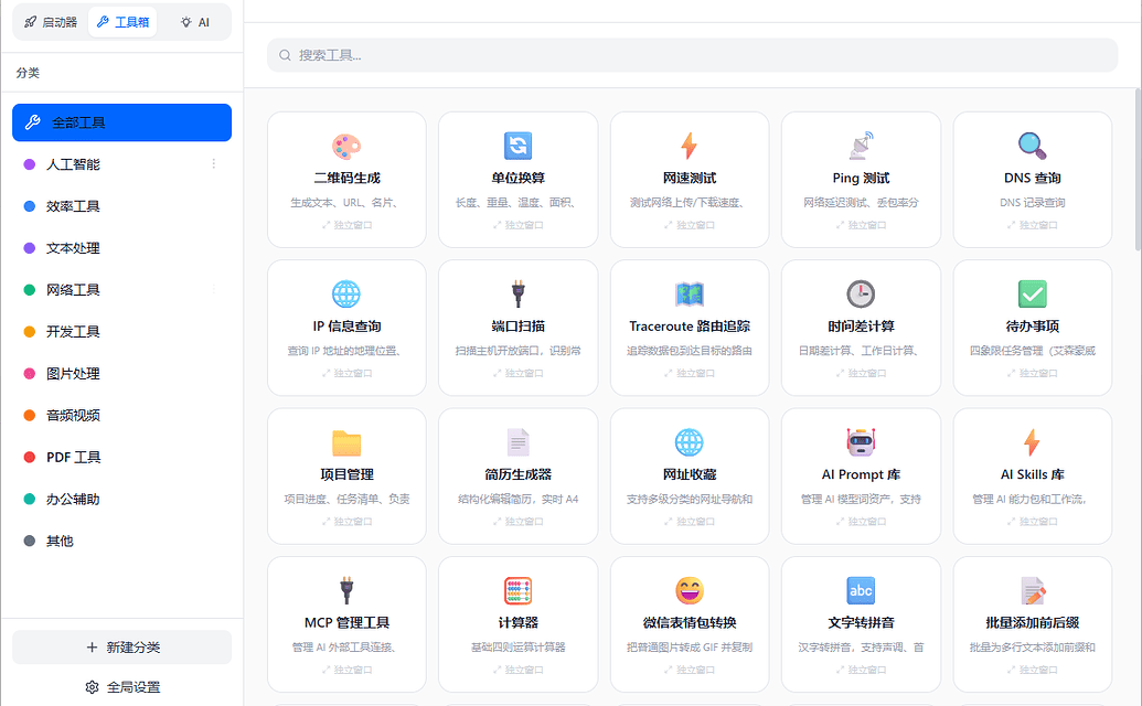 移植 utools 上的几个插件到 ztools - 开发调优 - LINUX DO