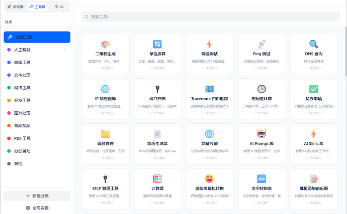 移植 utools 上的几个插件到 ztools - 开发调优 - LINUX DO