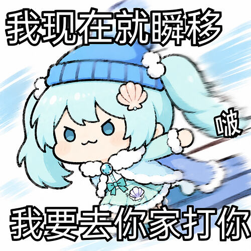 表情包-瞬移