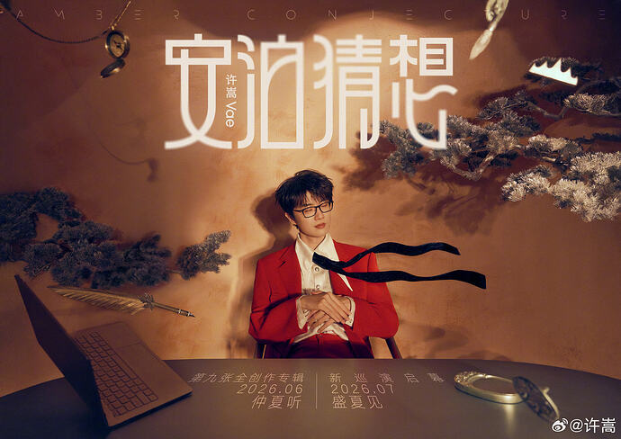 安泊猜想 - 许嵩