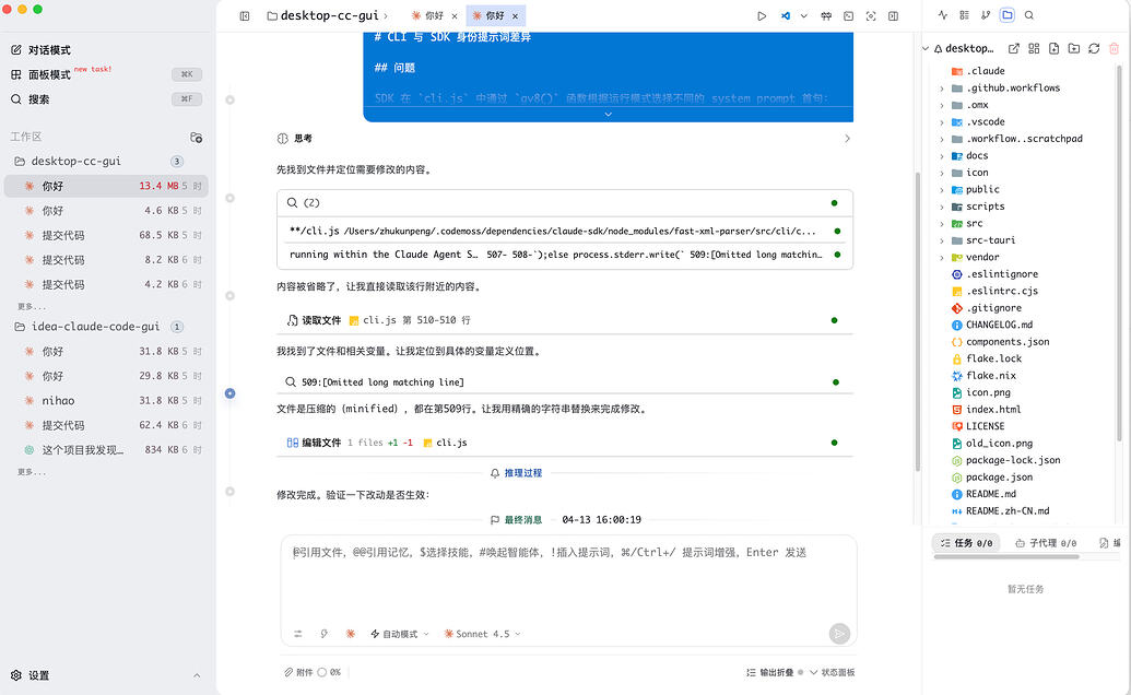【MIT许可 100%开源】CC GUI 客户端版 正式发布 - 资源荟萃 - LINUX DO