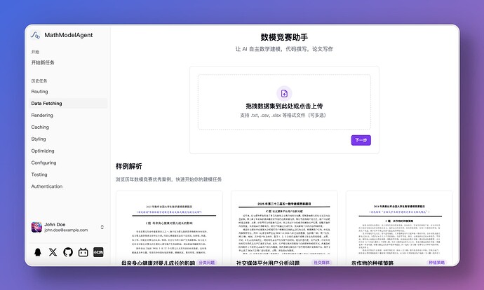 分享自己的开源项目: MathModelAgent: 让 AI 自动数学建模 - 资源荟萃 - LINUX DO