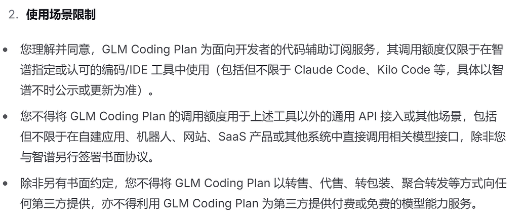 继昨天GLM被封，关于使用准则的一些疑问 - 国产替代 - LINUX DO