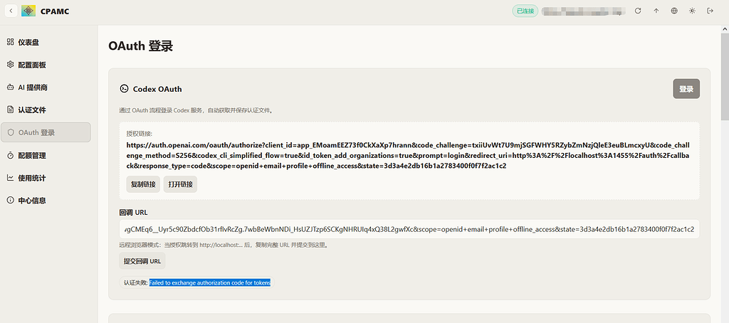 cliproxyapi登录codex时一直提示认证失败 - 搞七捻三 - LINUX DO