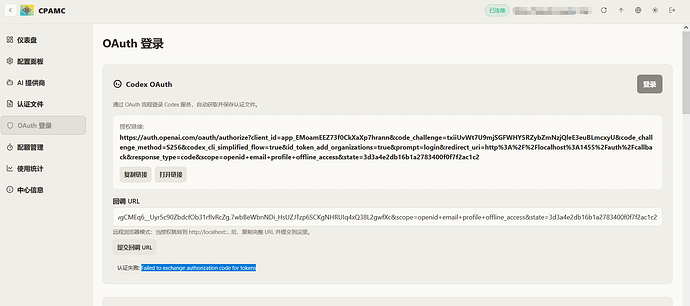 cliproxyapi登录codex时一直提示认证失败 - 搞七捻三 - LINUX DO