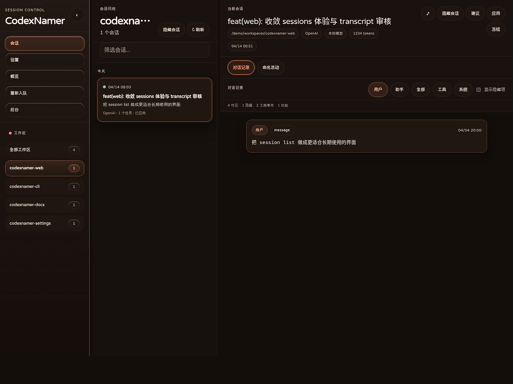 [开源自荐] CodexNamer —— codex 会话 AI 命名工具 - 开发调优 - LINUX DO