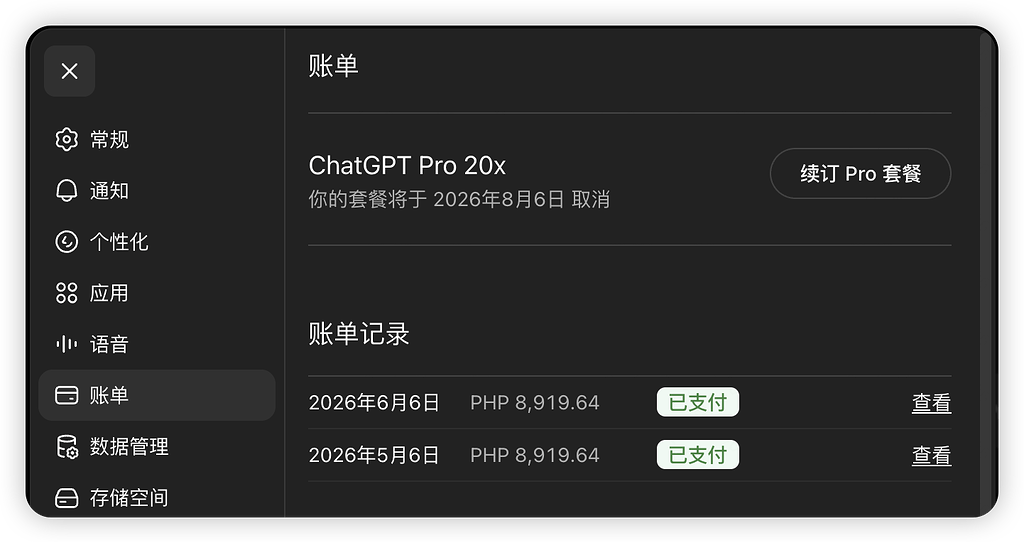 OpenAI 这是送了我一个月 GPT PRO 吗 - 搞七捻三 - LINUX DO