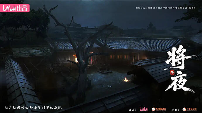 将夜