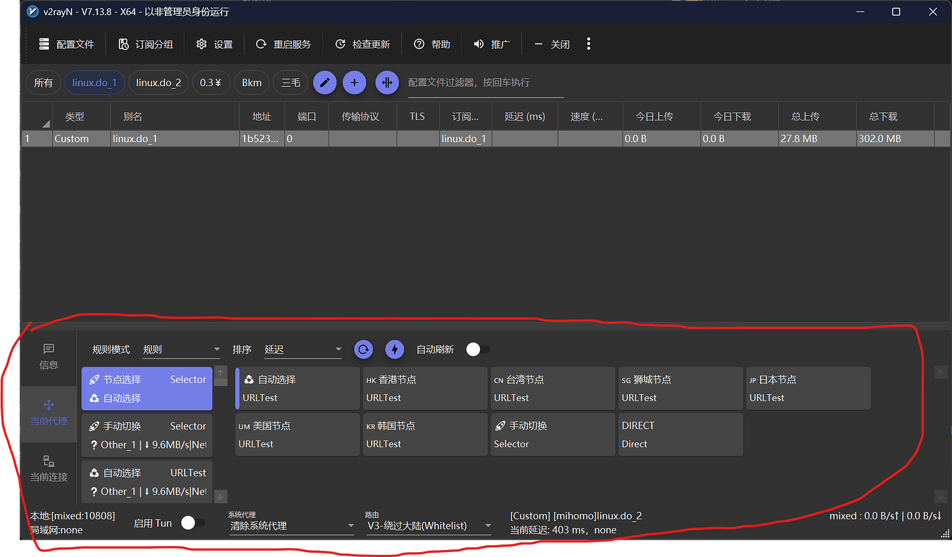 关于Clash分支与V2rayN/V2rayNG的选择 - 搞七捻三 - LINUX DO