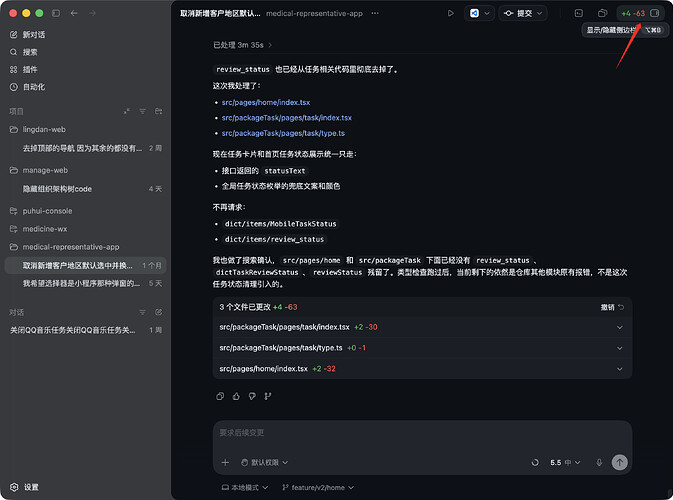 Codex mac桌面端如何看修改后的差异（diff） - #2，来自 seesawz - 开发调优 - LINUX DO