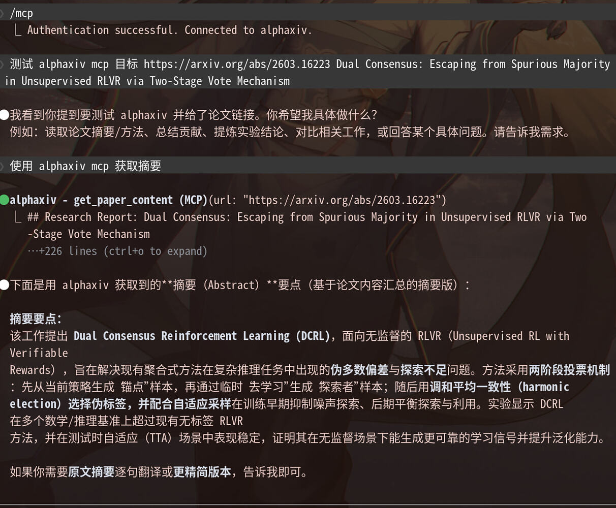alphaxiv mcp for arxiv - 资源荟萃 - LINUX DO