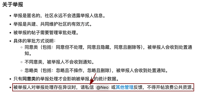 关于举报
