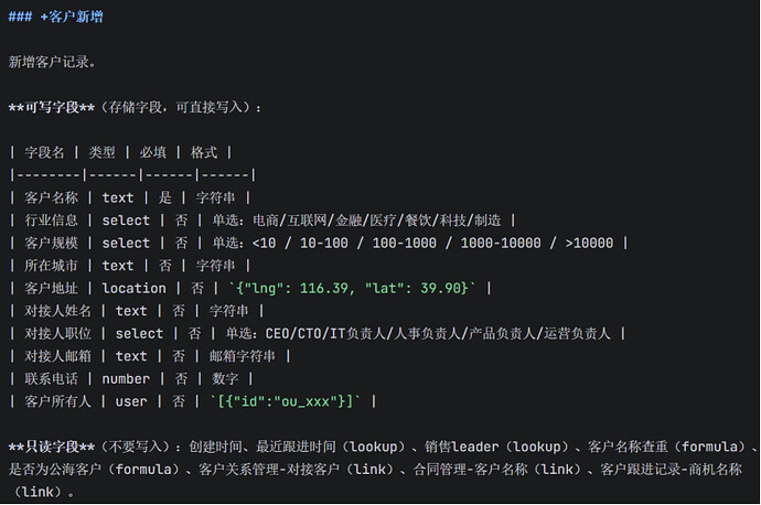 [开源]基于飞书cli，几句话就搞出一个龙虾crm - 钉钉飞书搭系统都可以转为skill - 资源荟萃 - LINUX DO
