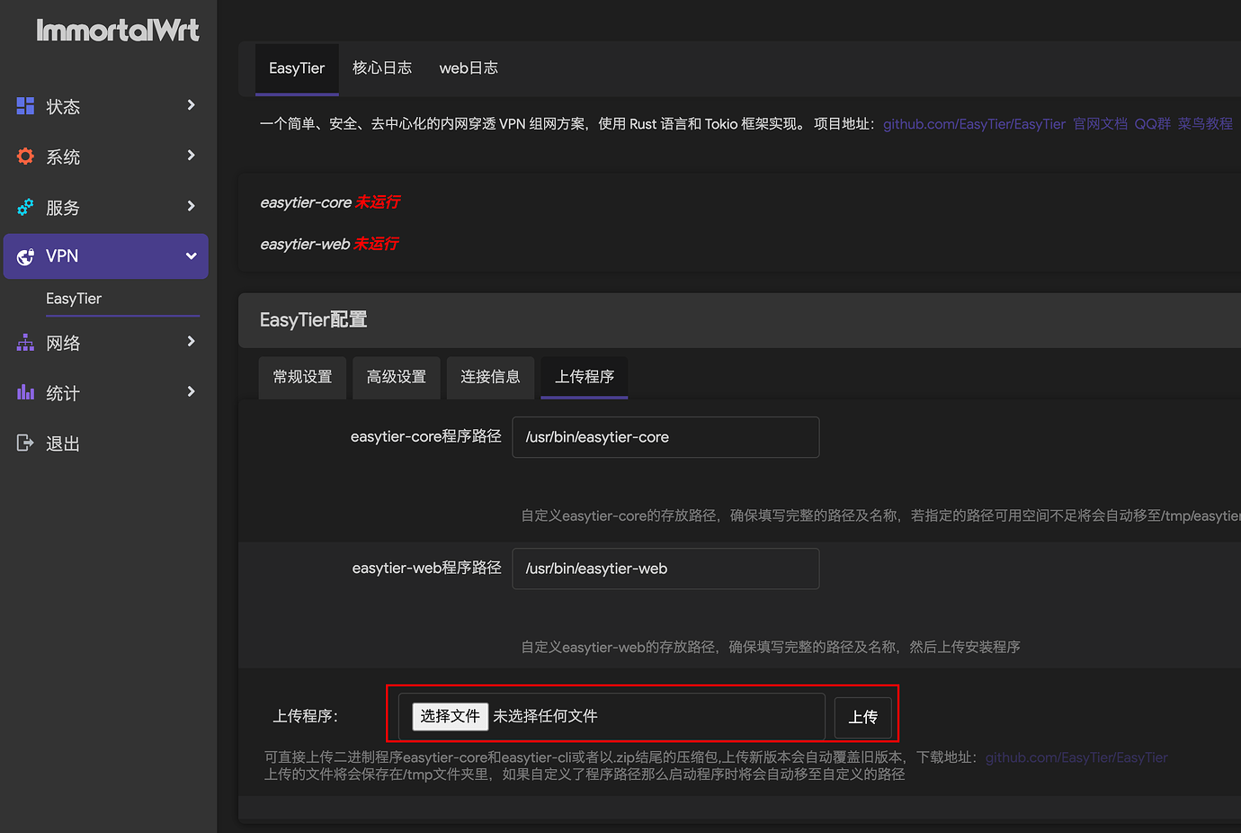 EasyTier在openwrt上部署教程【保姆级教程】 - 开发调优 - LINUX DO