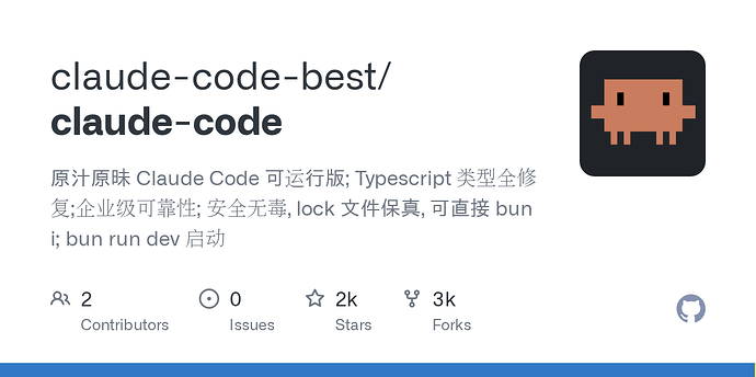 claude code 可编译版 - #38，来自 ibro - 开发调优 - LINUX DO