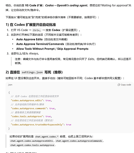 CODEX 自动approve 配置，GPT的回答 - 开发调优 - LINUX DO