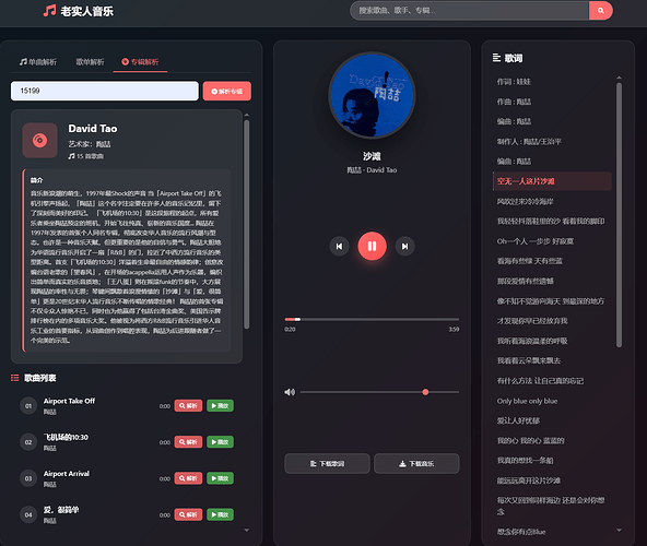 基于网易云音乐解析项目的音乐播放器 cf worker 版 - 开发调优 - LINUX DO