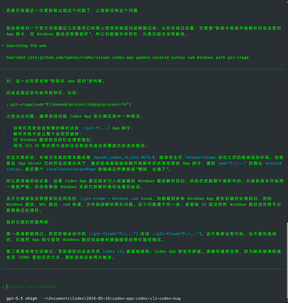 codex出现这个情况（糟糕出错了）该怎么办？ - 搞七捻三 - LINUX DO