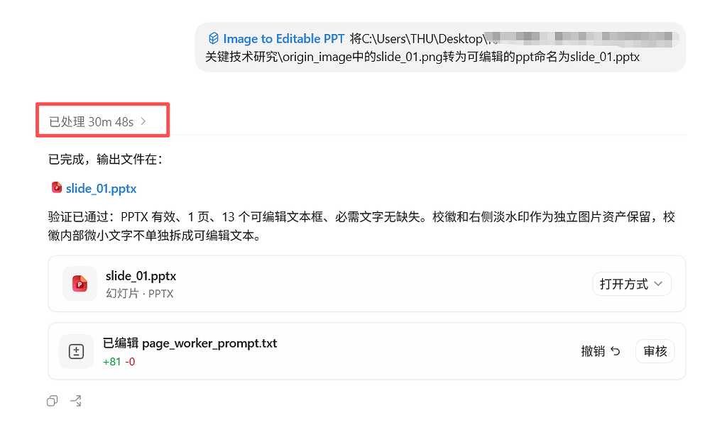 codex做ppt也太慢了吧，将1张png图片转为可编辑的ppt，花了30分钟才搞定 - 搞七捻三 - LINUX DO