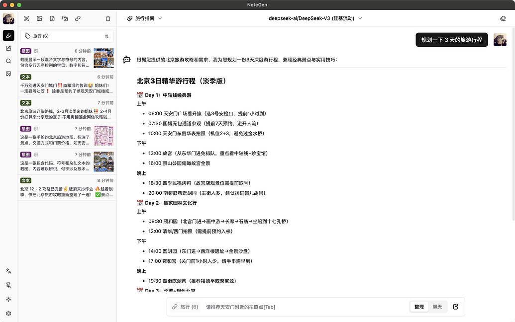 【公益开源】NoteGen，一款免费开源 Markdown 笔记软件，支持AI、同步等功能 - 资源荟萃 - LINUX DO