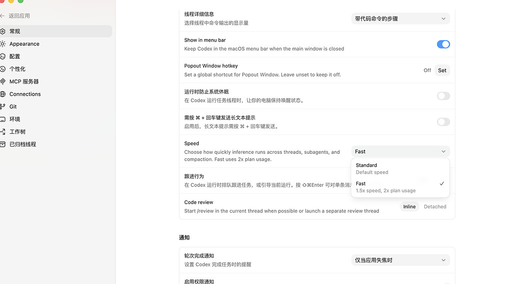 codex app 开启 fast 模式 (使用中转站的方案) - 开发调优 - LINUX DO