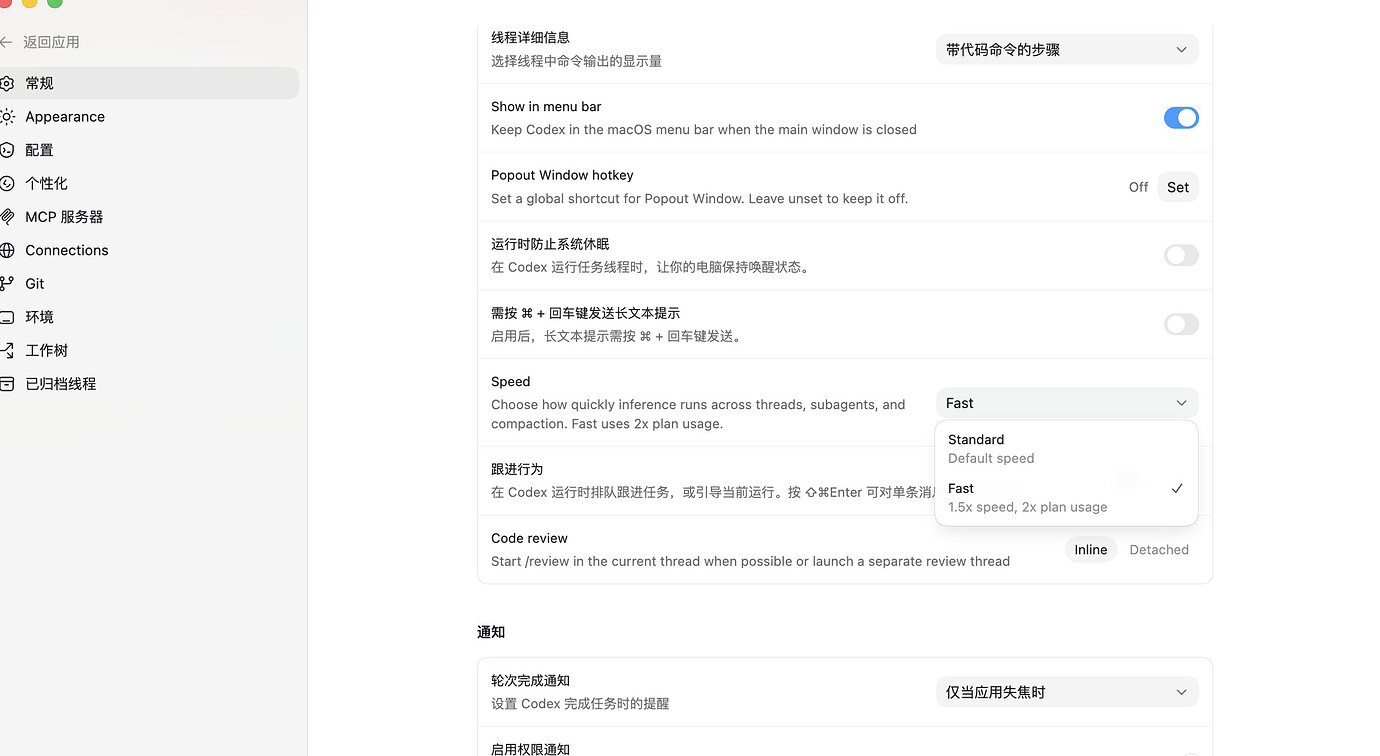 codex app 开启 fast 模式 (使用中转站的方案) - 开发调优 - LINUX DO