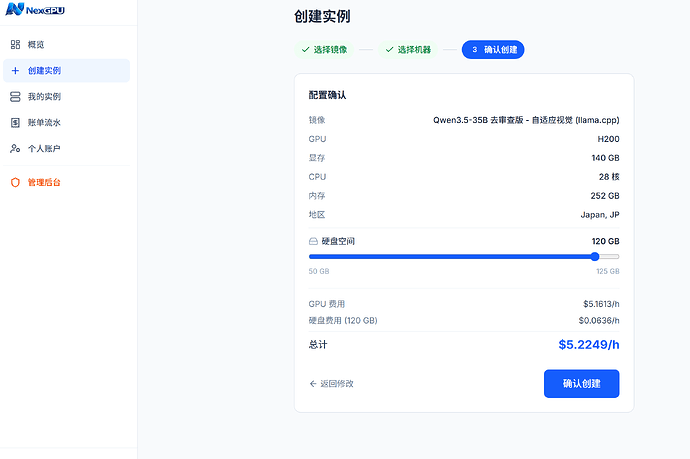 确认配置