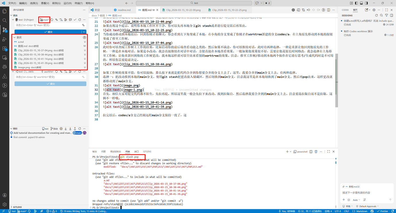 codex Windows worktree使用分享 - 开发调优 - LINUX DO