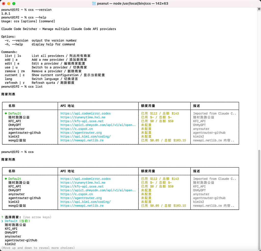 用 Claude Code 写了一个 Claude Code 中转 API 切换 CLI - 开发调优 - LINUX DO