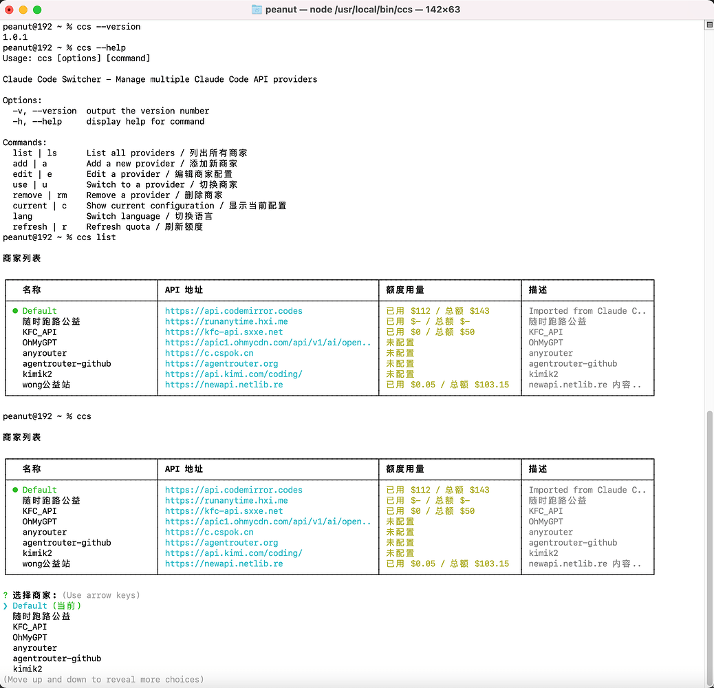用 Claude Code 写了一个 Claude Code 中转 API 切换 CLI - 开发调优 - LINUX DO