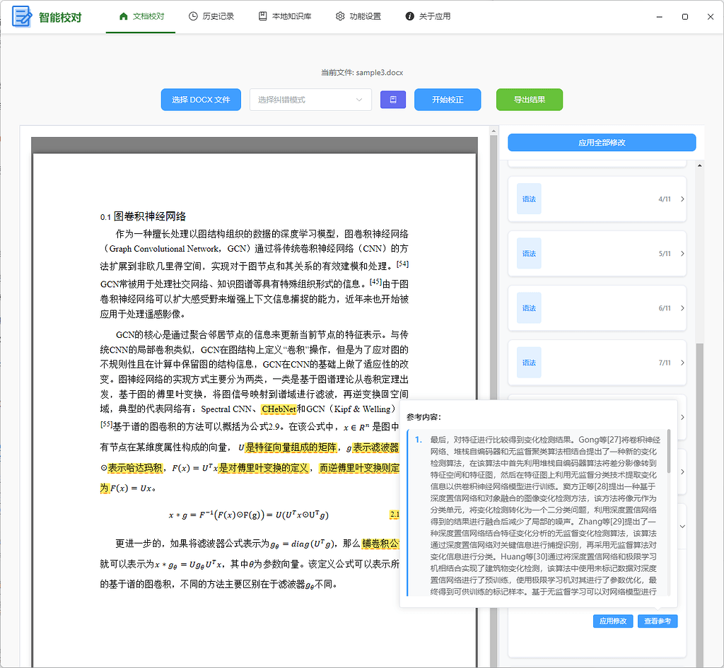 【开源】带RAG功能的长文档校对助手 - 开发调优 - LINUX DO