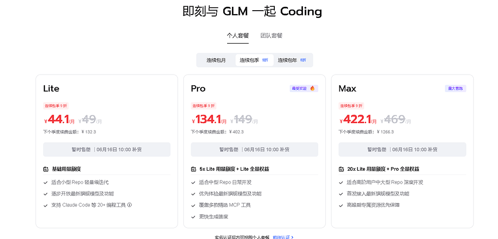 智谱的GLM 5.2 Coding Plan套餐和团队套餐怎么选择 - 国产替代 - LINUX DO