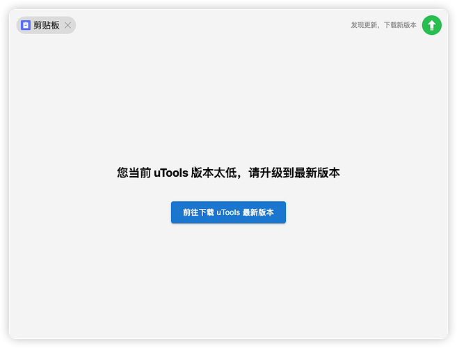 UTools 吃相有点难看了 - 搞七捻三 - LINUX DO