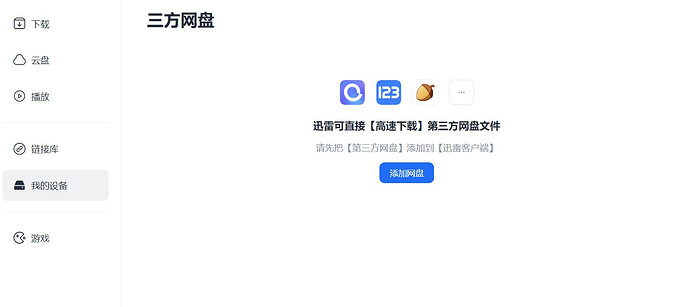 迅雷
