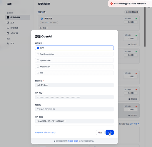 dify接入第三方api报错求救 - 开发调优 - LINUX DO