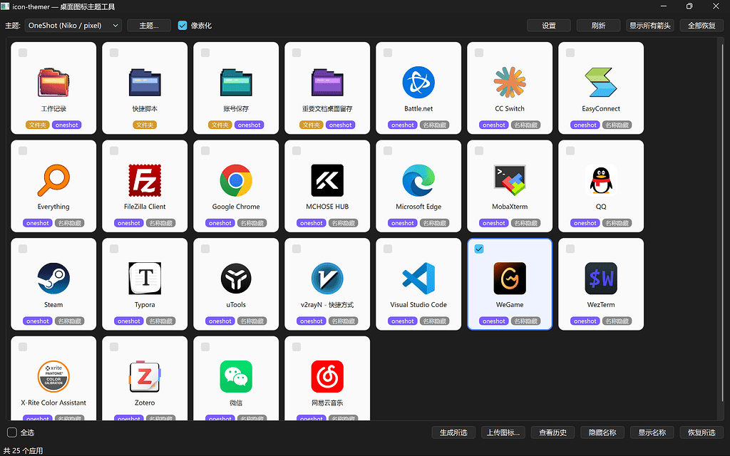 icon-themer:用 AI 把桌面图标批量重绘成统一画风 - 搞七捻三 - LINUX DO