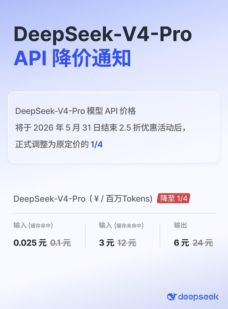 DeepSeek-V4-Pro API 永久降价通知 - 前沿快讯 - LINUX DO