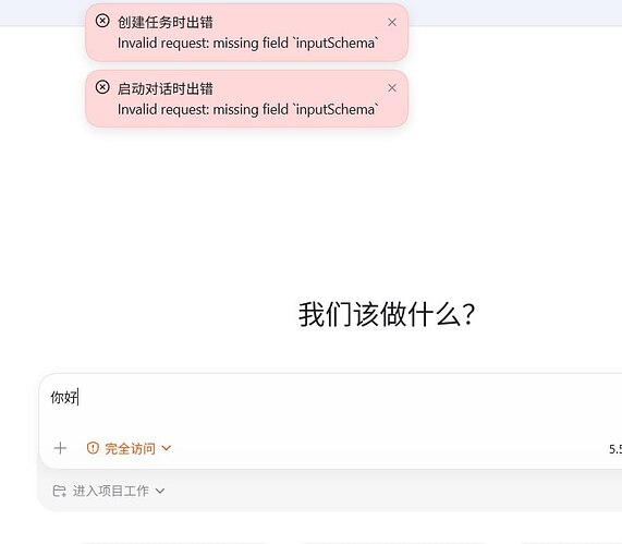 [已解决]window的CodeX报错：Invalid request: missing field `inputSchema` - 开发调优 ...
