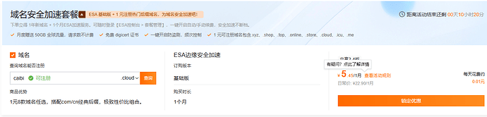 阿里云5元域名 - #41，来自 xuanrandev - 福利羊毛 - LINUX DO