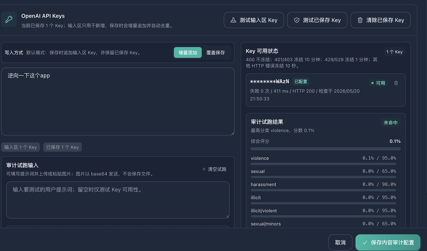 关于 sub2内容审计设置问题 - 开发调优 - LINUX DO