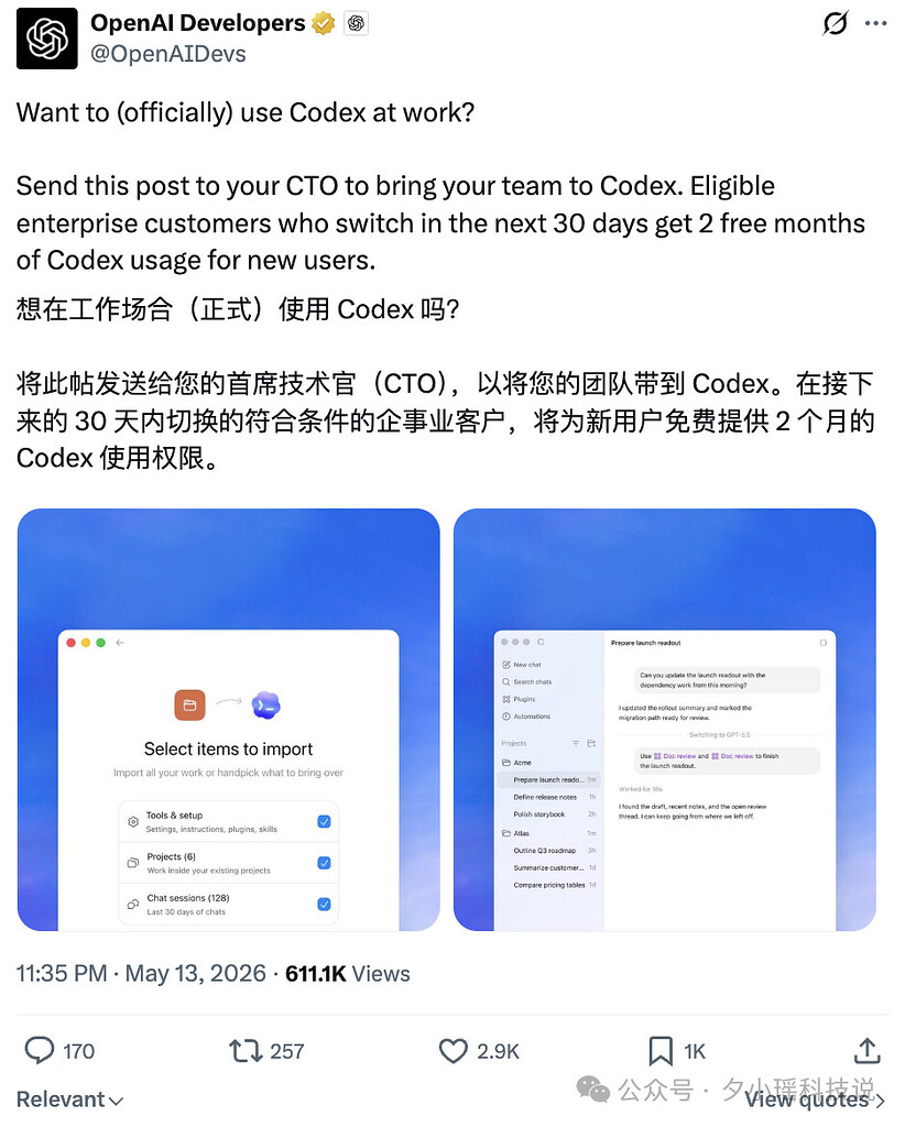 OpenAI：迁移Codex，免费！ - 前沿快讯 - LINUX DO