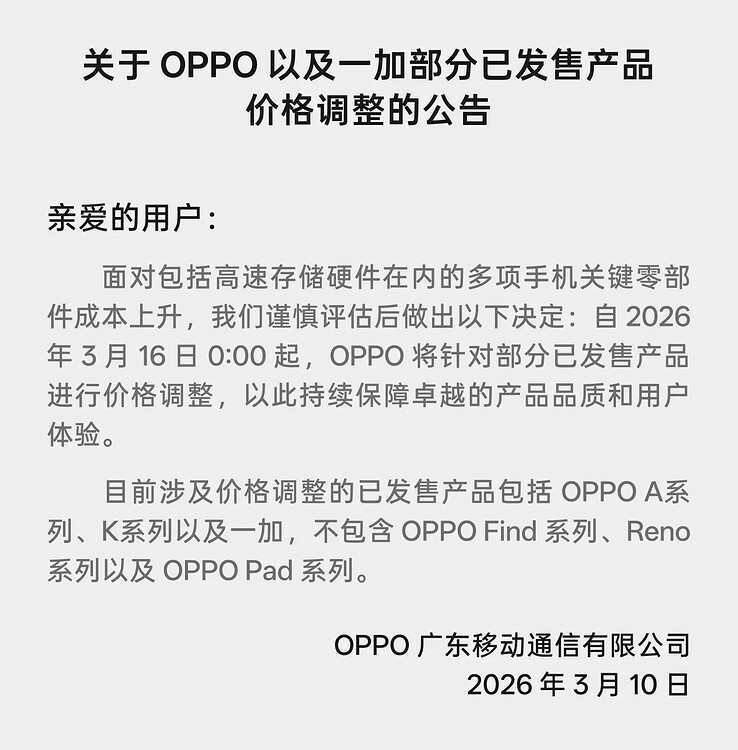 Oppo Linux 看来手机厂商都要进行涨价了,oppo开始了 - 前沿快讯 - LINUX DO
