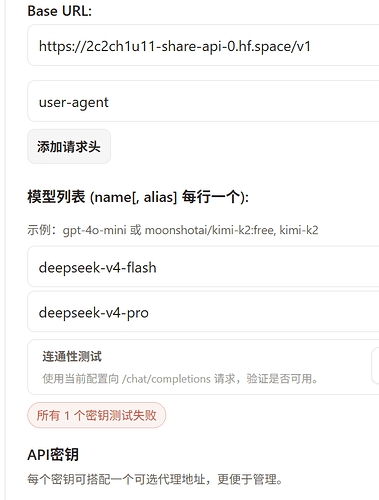 DeepSeek V4 API | LDC兑换额度 | 超便宜渠道 - #611，来自 Gongyi_Churen - 福利羊毛 - LINUX DO