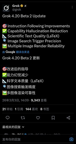 Grok Linux Grok4.2 beta 2正式官宣发布 - 前沿快讯 - LINUX DO