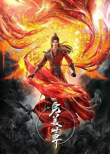 完美世界