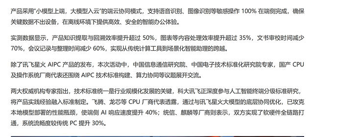 科大讯飞正式发布讯飞星火 AIPC：全栈国产化方案，内置超级智能体 - 前沿快讯 - LINUX DO