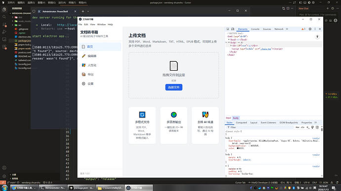 【求助】Windows 上 Electron 项目无法启动 - 开发调优 - LINUX DO