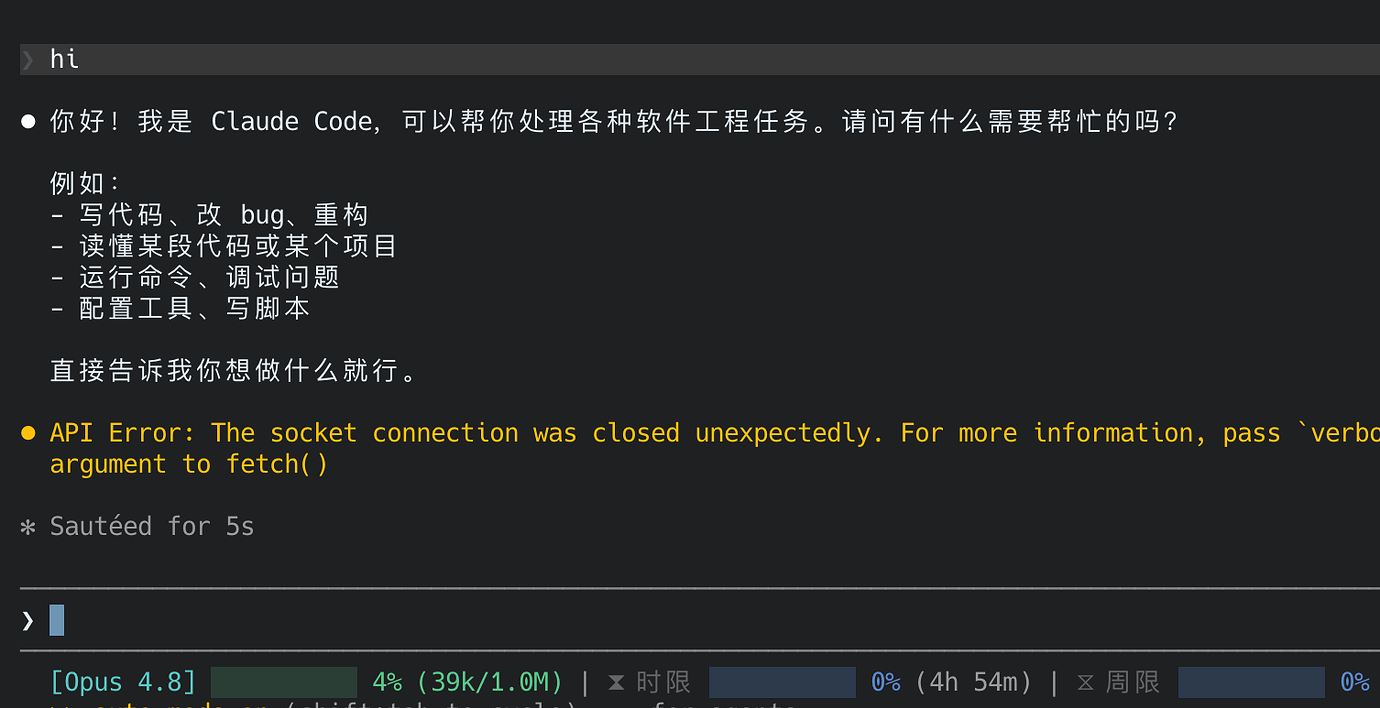 [求助] ClaudeCode总是出现API Error: The socket connection was closed ...